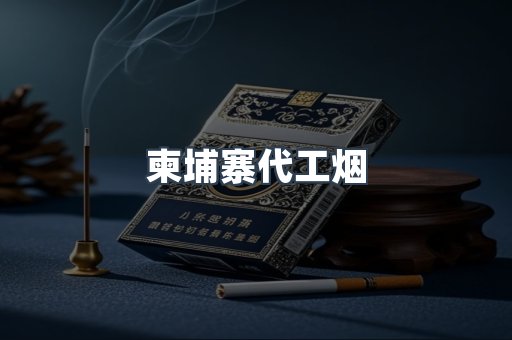 越南香烟系列